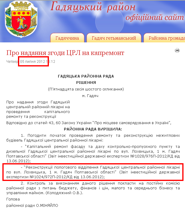 http://hadiach-rajon-vlada.org.ua/index.php?option=com_content&view=article&id=938:2012-07-05-14-14-46&catid=57:2010-05-25-10-08-26&Itemid=118
