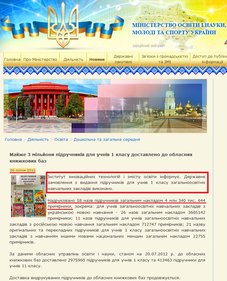 http://mon.gov.ua/index.php/ua/11059-majzhe-3-miljoni-pidruchnikiv-dlya-uchniv-1-klasu-dostavleno-do-oblasnikh-knizhkovikh-baz