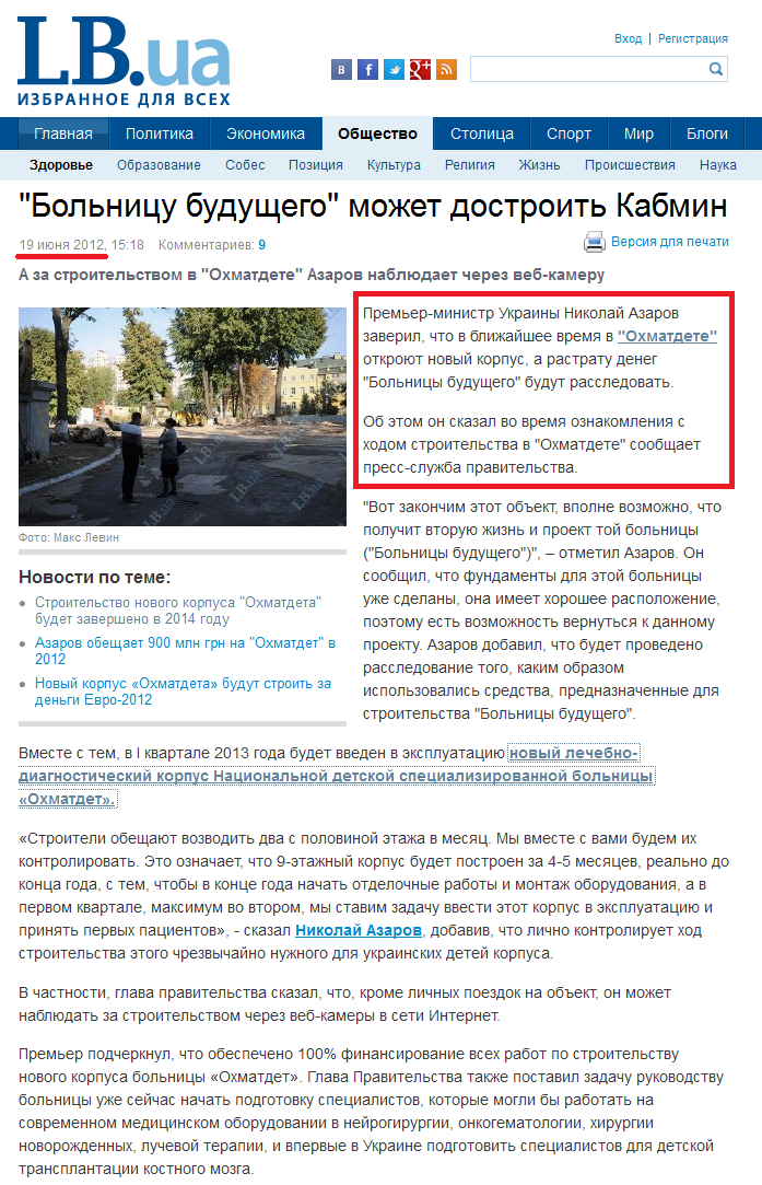 http://society.lb.ua/health/2012/06/19/157011_azarov_nazval_sroki_otkritiya_novogo.html