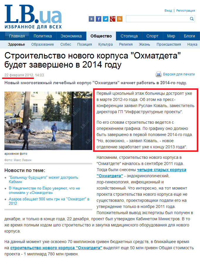http://society.lb.ua/health/2012/02/22/138070_stroitelstvo_novogo_korpusa.html