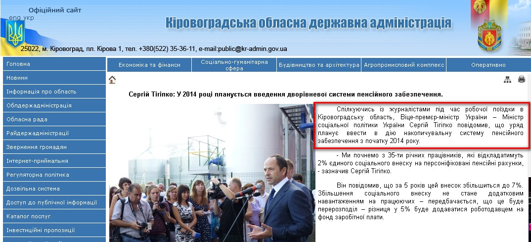 http://kr-admin.gov.ua/start.php?q=News1/Ua/2012/02081206.html