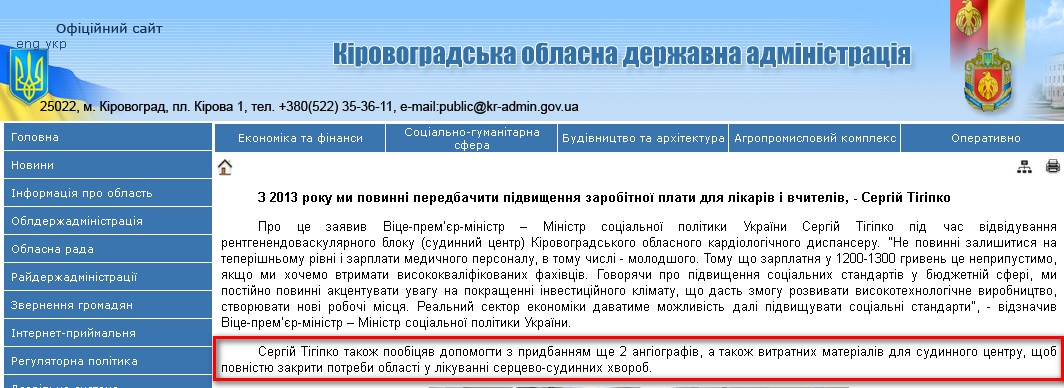 http://kr-admin.gov.ua/start.php?q=News1/Ua/2012/02081208.html