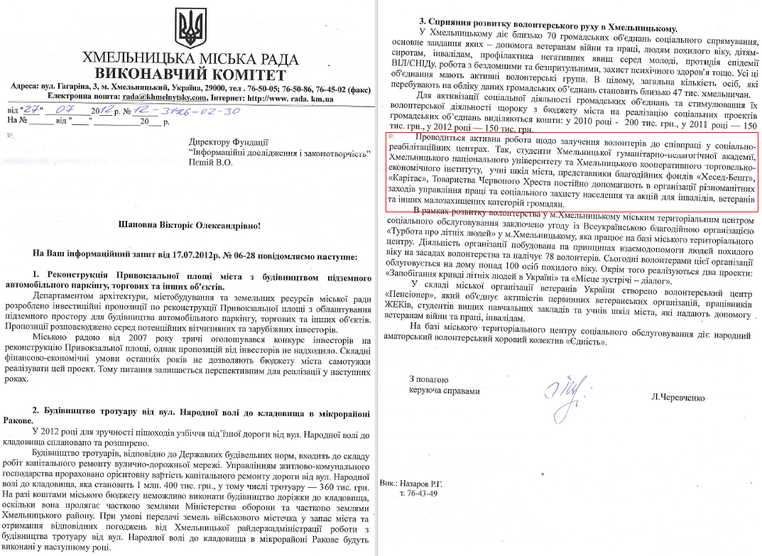 Лист Л. Черевченко, керуючої справами виконкому Хмельницької МР від 27 липня 2012 року