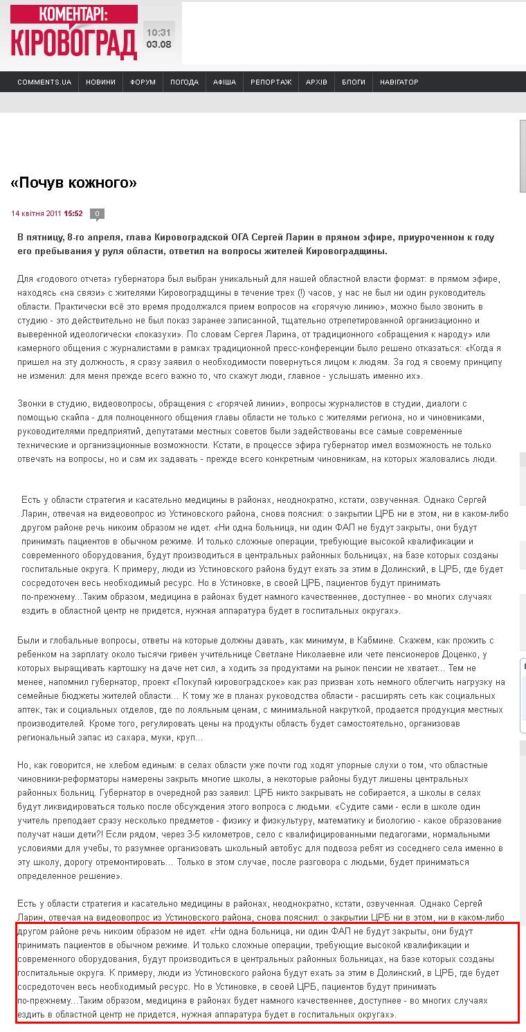 http://kirovograd.comments.ua/digest/2011/04/14/155224.html