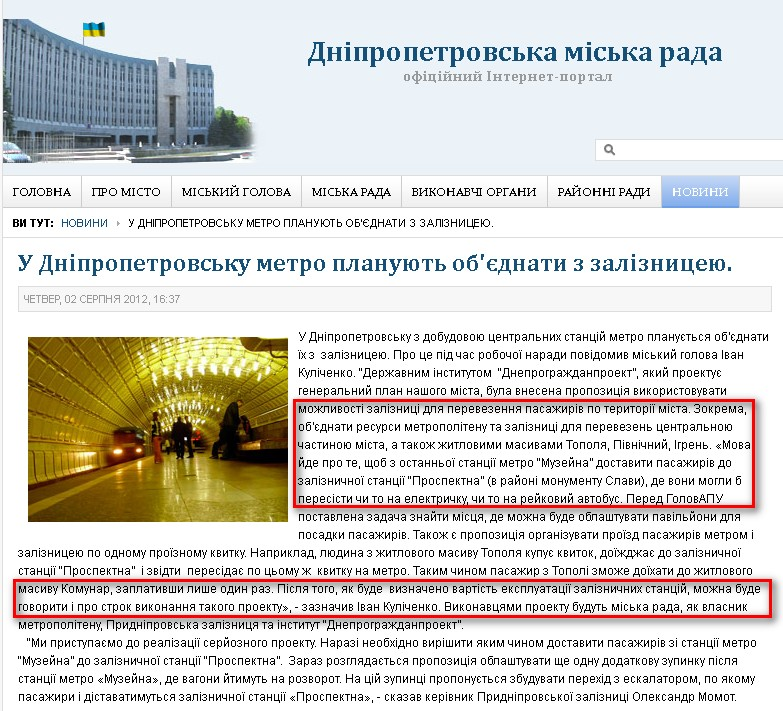 http://dniprorada.gov.ua/u-dnipropetrovsku-metro-planujut-obdnati-z-zalizniceju