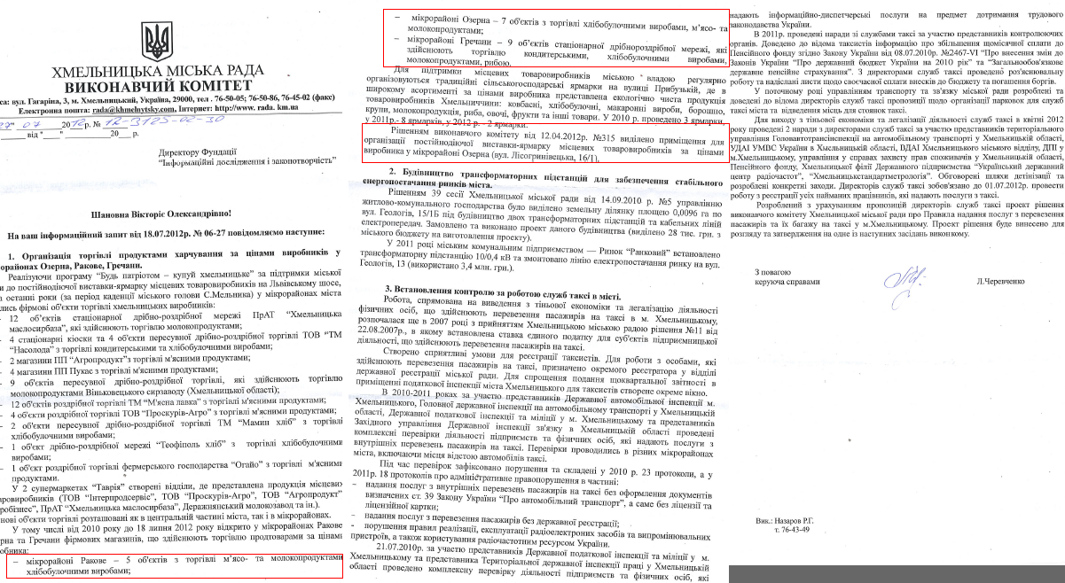 Лист Л. Черевченко, керуючої справами виконкому Хмельницької МР від 27 липня 2012 року