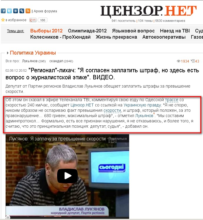 http://censor.net.ua/video_news/213625/regionallihach_ya_soglasen_zaplatit_shtraf_no_zdes_est_vopros_o_jurnalistskoyi_etike_video