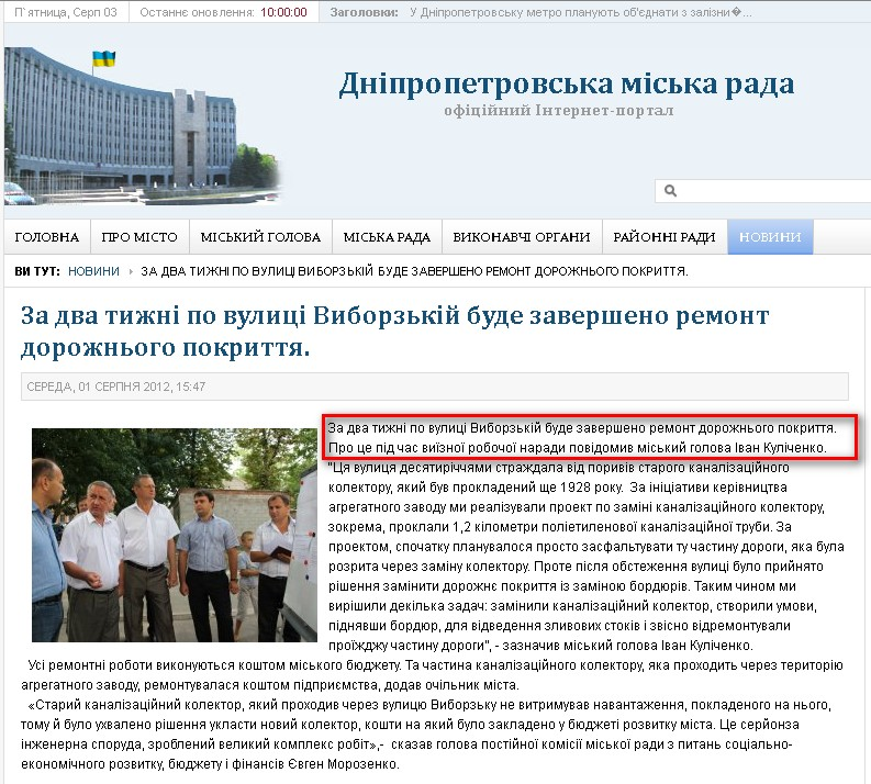 http://dniprorada.gov.ua/za-dva-tizhni-po-vulici-viborzkij-bude-zaversheno-remont-dorozhnogo-pokrittja