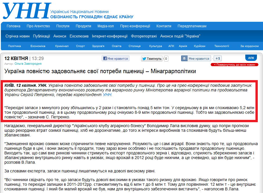 http://www.unn.com.ua/ua/news/677449-ukrayina-povnistyu-zadovolnyae-svoyi-potrebi-pshenitsi--minagrarpolitiki/