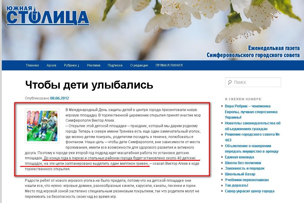 http://stolica.crimea.ua/2012/06/08/chtobyi-deti-ulyibalis/
