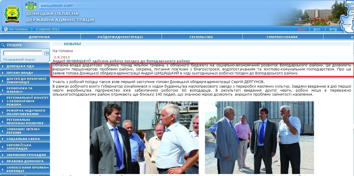 http://www.donoda.gov.ua/main/ua/news/detail/40311.htm