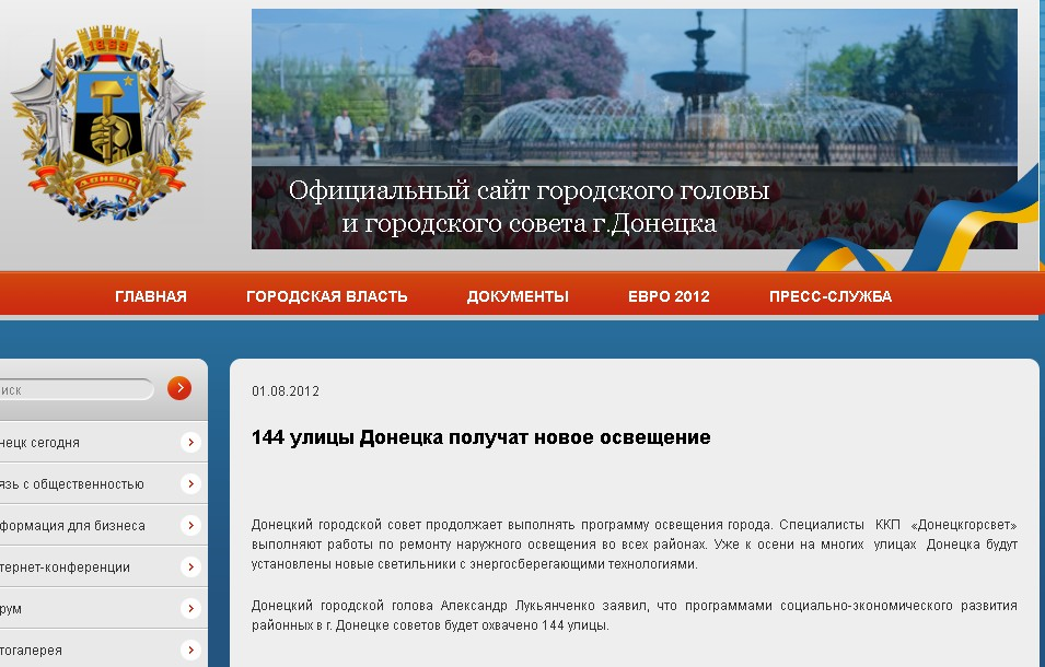 http://www.lukyanchenko.donetsk.ua/news_echo.php?id_news=7657