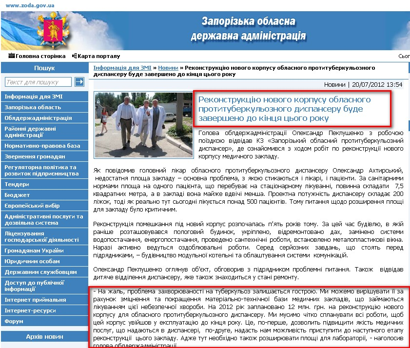 http://www.zoda.gov.ua/news/16221/rekonstruktsiju-novogo-korpusu-oblasnogo-protituberkuloznogo-dispanseru-bude-zaversheno-do-kintsya-tsogo-roku.html