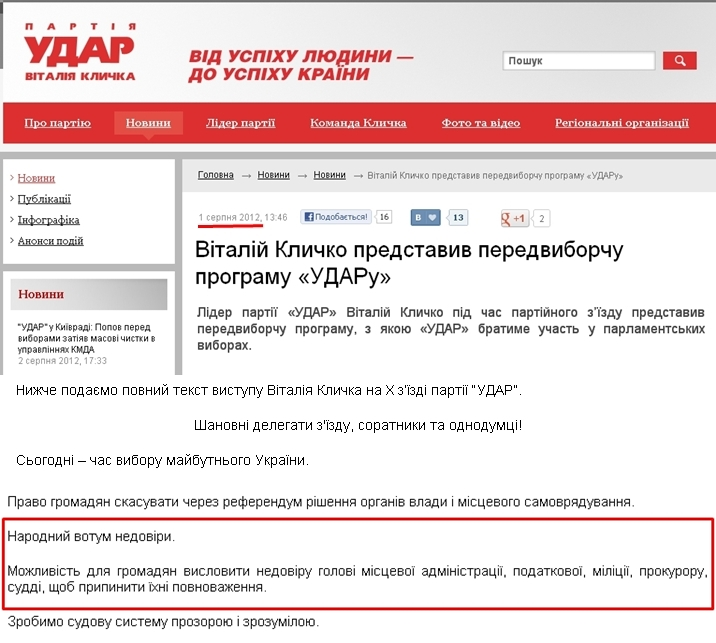 http://klichko.org/ua/news/news/vitaliy-klichko-predstaviv-peredviborchu-programu-udaru
