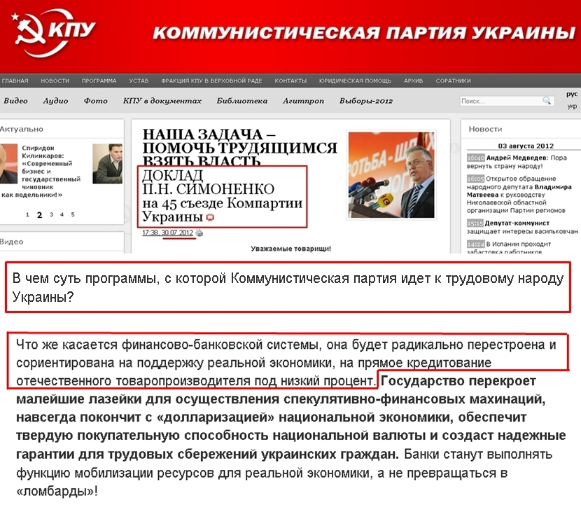 http://www.kpu.ua/nasha-zadacha-pomoch-trudyashhimsya-vzyat-vlast-d-o-k-l-a-d-p-n-simonenko-na-45-sezde-kompartii-ukrainy/