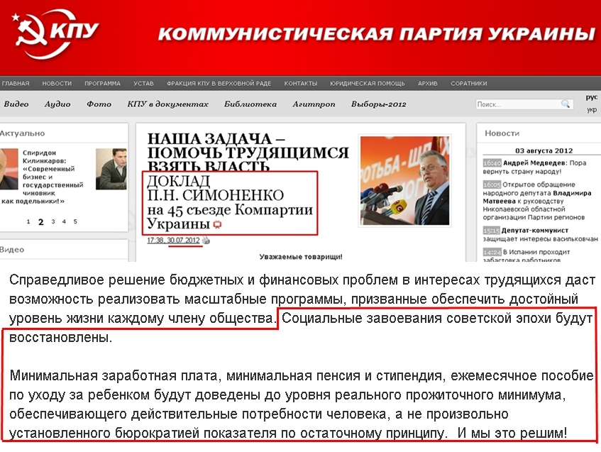 http://www.kpu.ua/nasha-zadacha-pomoch-trudyashhimsya-vzyat-vlast-d-o-k-l-a-d-p-n-simonenko-na-45-sezde-kompartii-ukrainy/