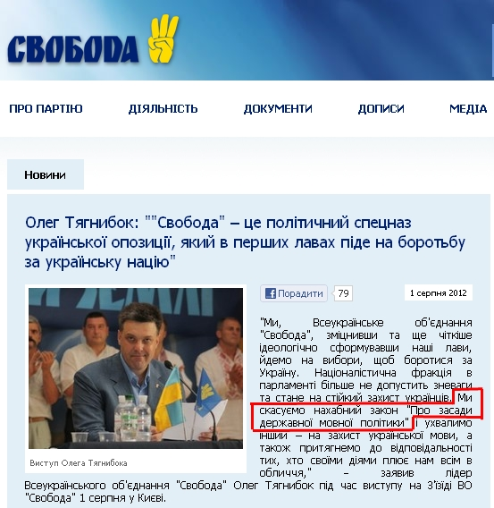 http://www.svoboda.org.ua/diyalnist/novyny/031699/