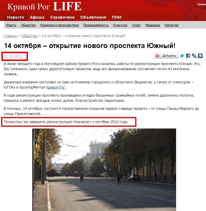 http://krlife.com.ua/news/14-oktyabrya-%E2%80%93-otkrytie-novogo-prospekta-yuzhnyi
