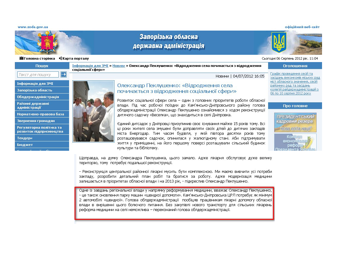 http://www.zoda.gov.ua/news/16058/oleksandr-peklushenko-vidrodzhennya-sela-pochinajetsya-z-vidrodzhennya-sotsialnoji-sferi.html