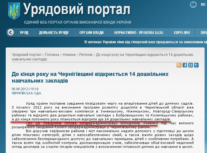 http://www.kmu.gov.ua/control/uk/publish/article?art_id=245455219&cat_id=244277216