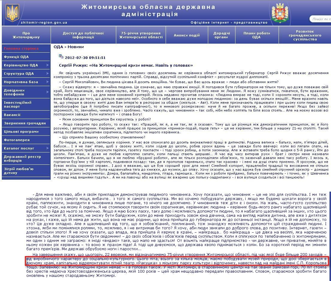 http://www.zhitomir-region.gov.ua/index_news.php?mode=news&id=5882