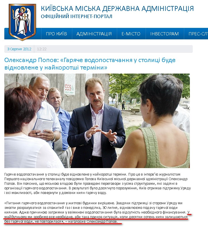 http://kievcity.gov.ua/novyny/910/