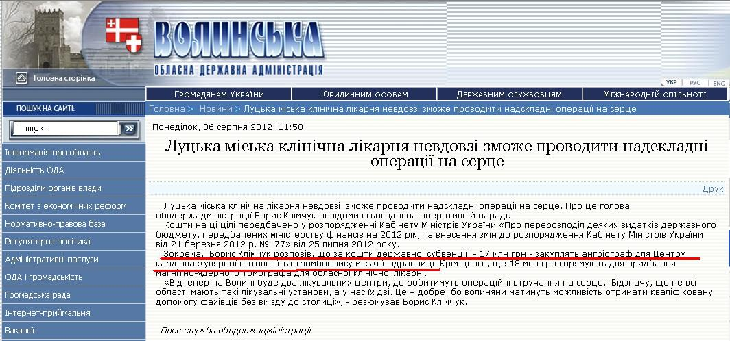 http://www.voladm.gov.ua/index.php?option=com_k2&view=item&id=4388:%D0%BB%D1%83%D1%86%D1%8C%D0%BA%D0%B0-%D0%BC%D1%96%D1%81%D1%8C%D0%BA%D0%B0-%D0%BA%D0%BB%D1%96%D0%BD%D1%96%D1%87%D0%BD%D0%B0-%D0%BB%D1%96%D0%BA%D0%B0%D1%80%D0%BD%D1%8F-%D0%BD%D0%B5%D0%B2%D0%B4%D0%BE%D0%B2%D0%B7%D1%96-%D0%B7%D0%BC%D0%BE%D0%B6%D0%B5-%D0%BF%D1%80%D0%BE%D0%B2%D0%BE%D0%B4%D0%B8%D1%82%D0%B8-%D0%BD%D0%B0%D0%B4%D1%81%D0%BA%D0%BB%D0%B0%D0%B4%D0%BD%D1%96-%D0%BE%D0%BF%D0%B5%D1%80%D0%B0%D1%86%D1%96%D1%97-%D0%BD%D0%B0-%D1%81%D0%B5%D1%80%D1%86%D0%B5