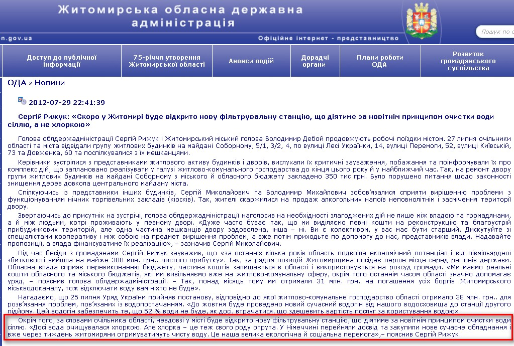 http://www.zhitomir-region.gov.ua/index_news.php?mode=news&id=5881