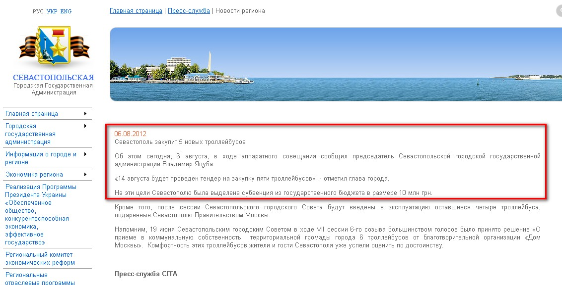http://sev.gov.ua/presscenter/newsregion/:article76370/