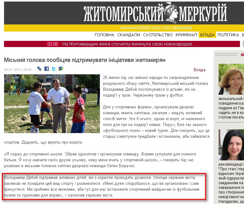 http://merkury.com.ua/vlada/3465-mskiy-golova-poobcyav-pdtrimuvati-ncativi-zhitomiryan.html