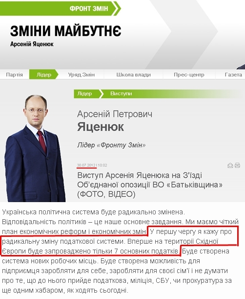 http://frontzmin.ua/ua/leader/speech/11973-vistup-arsenija-jatsenjuka-na-zyizdi-obednanoyi-opozitsiyi-vo-batkivschina.html