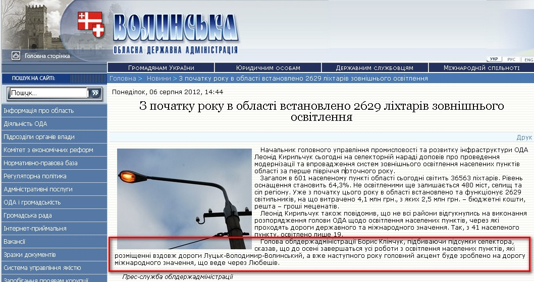 http://www.voladm.gov.ua/index.php?option=com_k2&view=item&id=4397:%D0%B7-%D0%BF%D0%BE%D1%87%D0%B0%D1%82%D0%BA%D1%83-%D1%80%D0%BE%D0%BA%D1%83-%D0%B2-%D0%BE%D0%B1%D0%BB%D0%B0%D1%81%D1%82%D1%96-%D0%B2%D1%81%D1%82%D0%B0%D0%BD%D0%BE%D0%B2%D0%BB%D0%B5%D0%BD%D0%BE-2629-%D0%BB%D1%96%D1%85%D1%82%D0%B0%D1%80%D1%96%D0%B2-%D0%B7%D0%BE%D0%B2%D0%BD%D1%96%D1%88%D0%BD%D1%8C%D0%BE%D0%B3%D0%BE-%D0%BE%D1%81%D0%B2%D1%96%D1%82%D0%BB%D0%B5%D0%BD%D0%BD%D1%8F