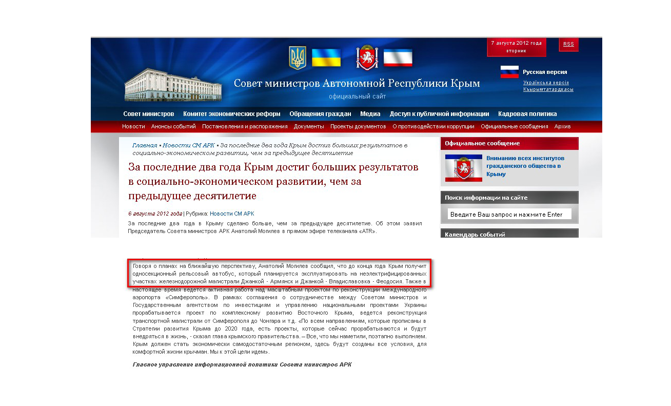 http://www.ark.gov.ua/blog/2012/08/06/za-poslednie-dva-goda-krym-dostig-bolshix-rezultatov-v-socialno-ekonomicheskom-razvitii-chem-za-predydushhee-desyatiletie/