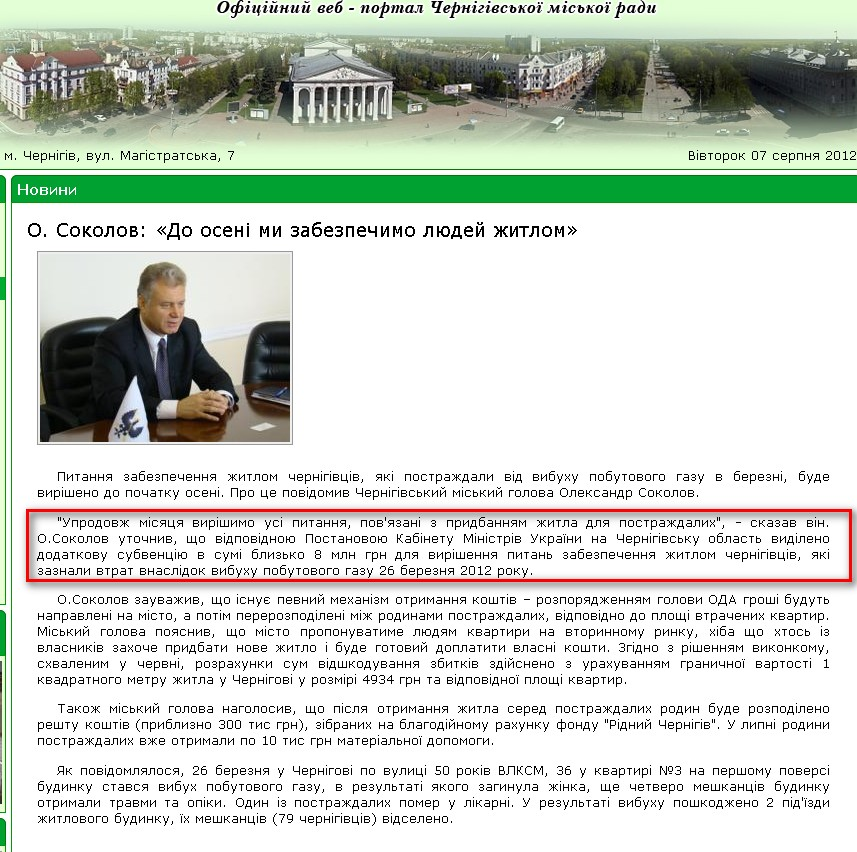 http://www.chernigiv-rada.gov.ua/news/view/4736
