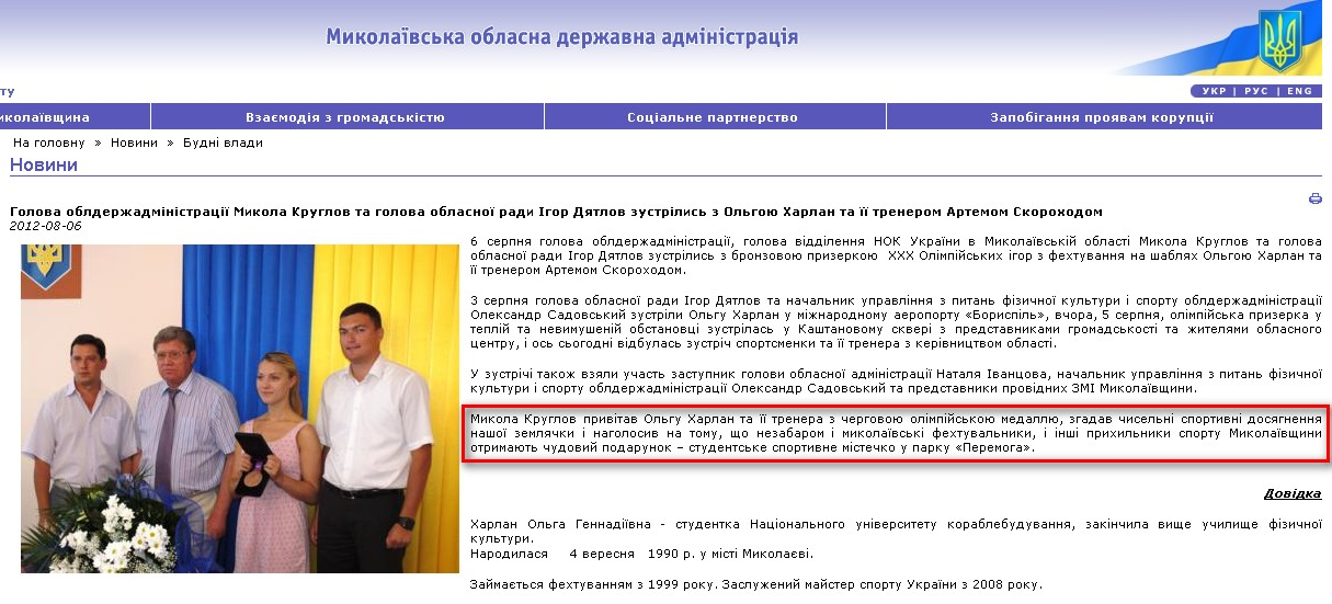 http://www.mykolayiv-oda.gov.ua/ua/news/detail/22465.html