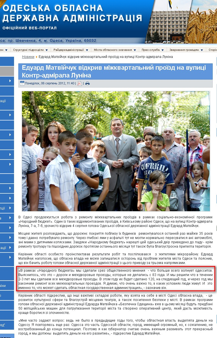 http://oda.odessa.gov.ua/index.php?option=com_content&view=article&id=2436%3A2012-08-06-08-40-12&catid=6%3A2011-01-05-09-40-15&Itemid=173&lang=uk