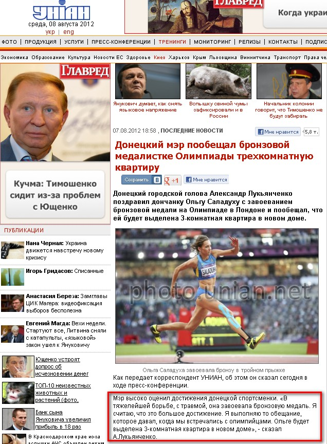 http://www.unian.net/news/519042-donetskiy-mer-poobeschal-bronzovoy-medalistke-olimpiadyi-trehkomnatnuyu-kvartiru.html