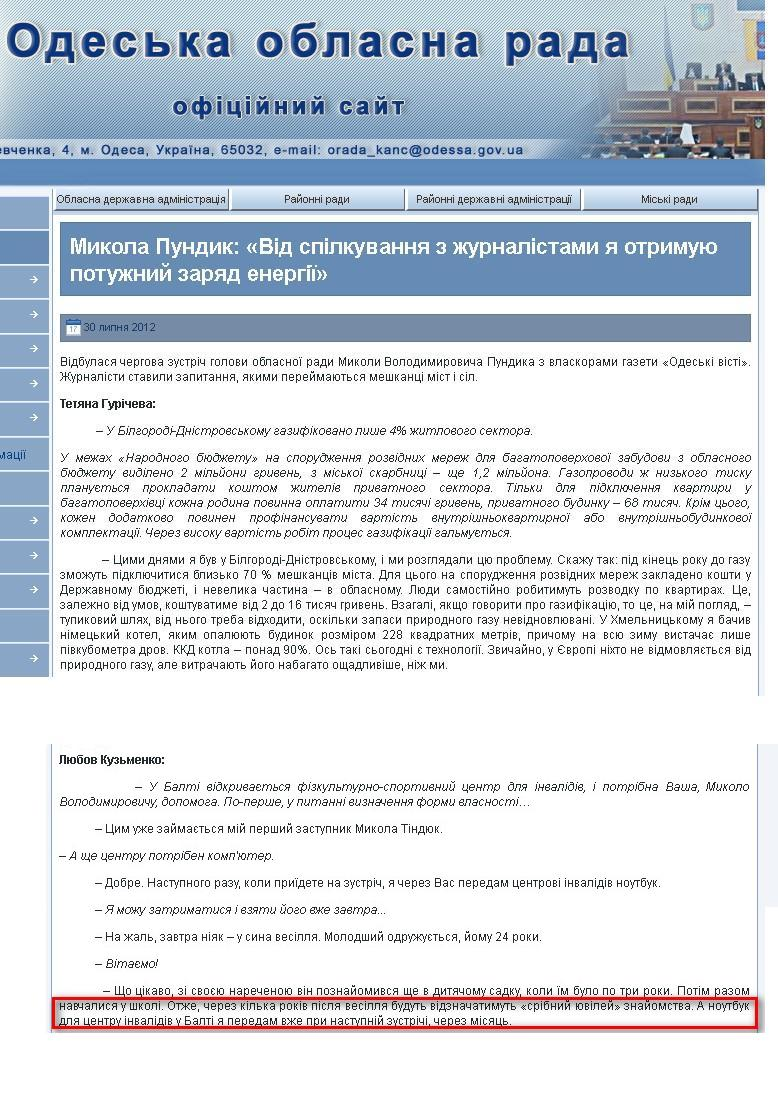 http://oblrada.odessa.gov.ua/index.php?option=com_content&view=article&id=1967%3A-l-r&catid=6%3A2011-01-05-09-40-15&Itemid=244&lang=uk