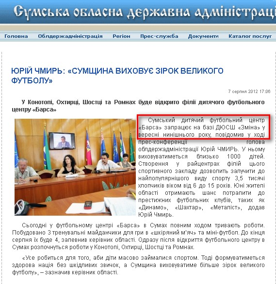 http://state-gov.sumy.ua/2012/08/07/jurjj_chmir_sumshhina_vikhovu_zrok_velikogo_futbolu.html