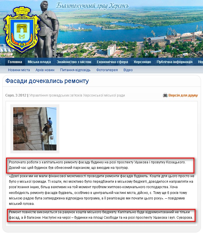 http://www.city.kherson.ua/news_detail/fasadi-dochekalis-remontu