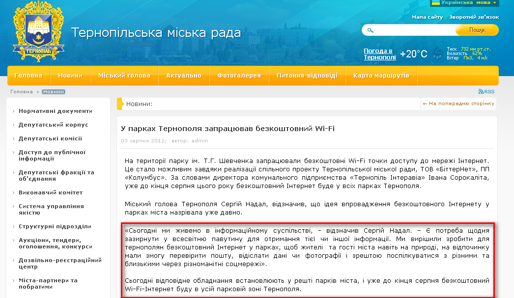 http://www.rada.te.ua/novyny/12584.html