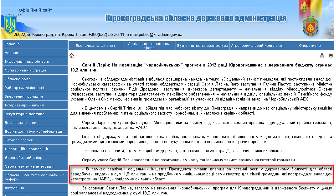 http://kr-admin.gov.ua/start.php?q=News1/Ua/2012/08081202.html