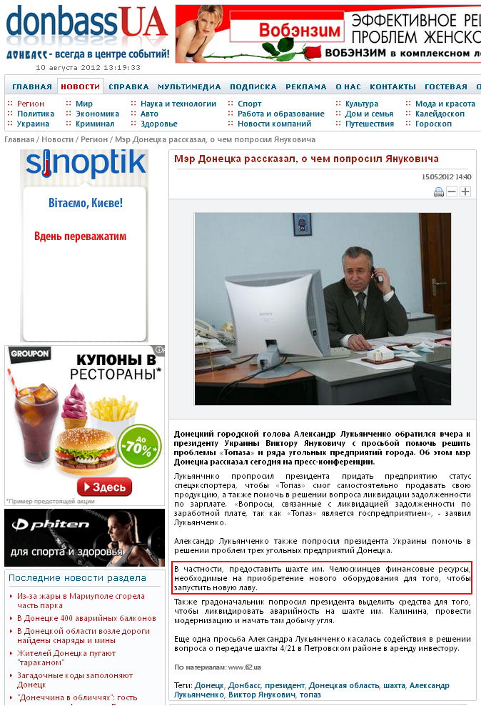 http://donbass.ua/news/region/2012/05/15/mjer-donecka-rasskazal-o-chem-poprosil-janukovicha.html