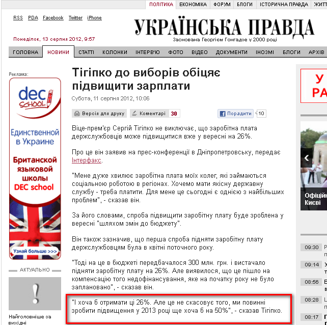 http://www.pravda.com.ua/news/2012/08/11/6970675/