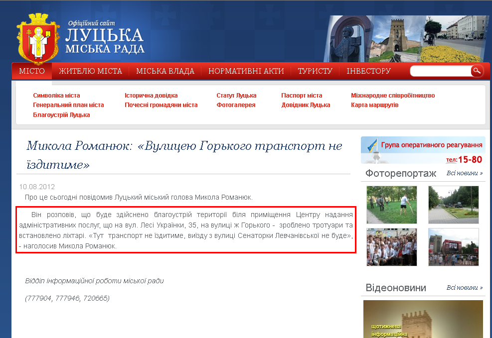 http://www.lutsk.ua/fast-news/mikola-romanyuk-vuliceyu-gorkogo-transport-ne-yizditime