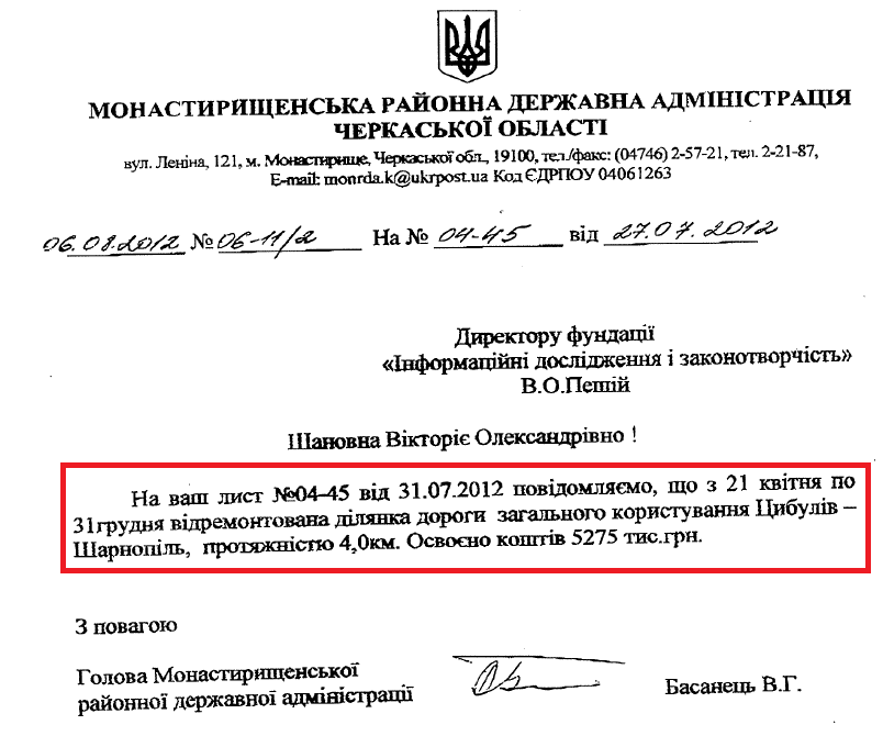 Лист Голови Монастирищенської райдержадміністрації В.Г. Басанця від 6 серпня 2012 року