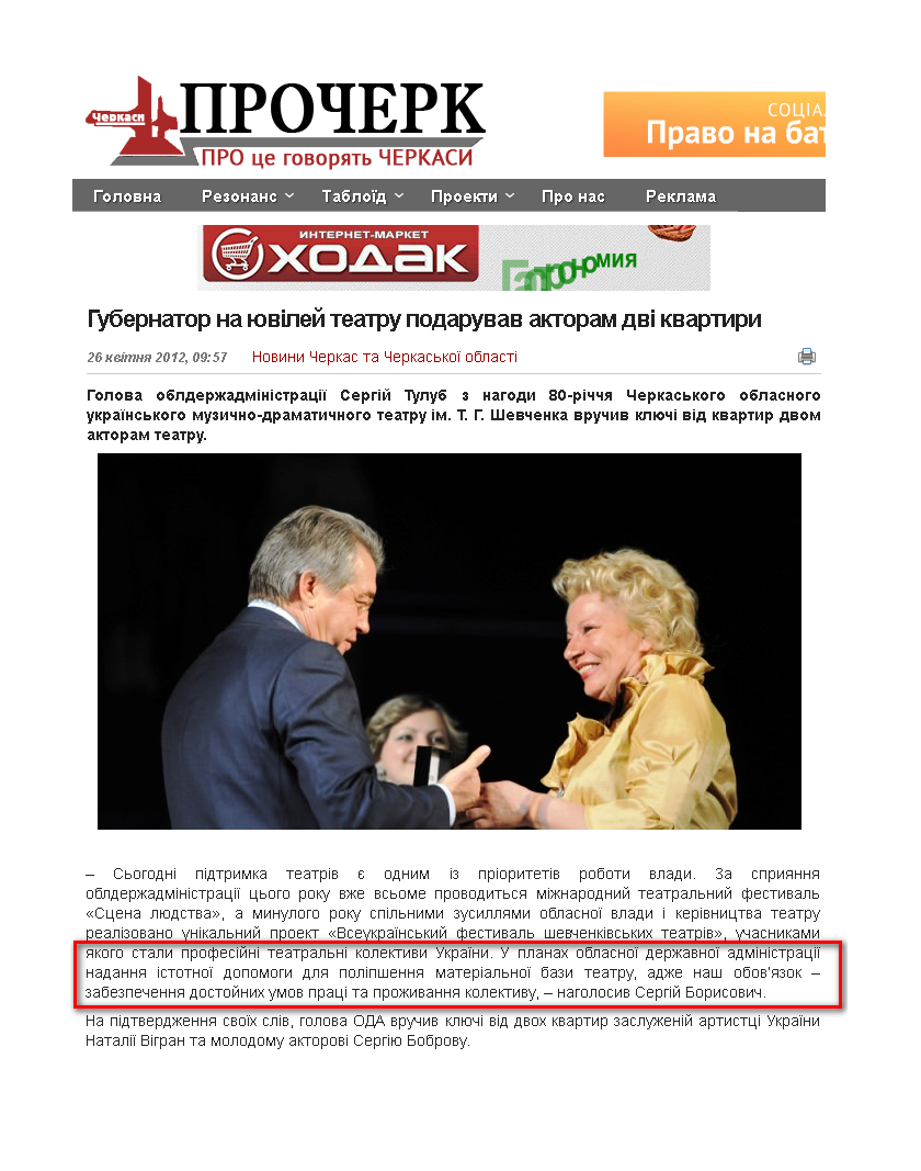 http://procherk.info/news/7-cherkassy/7614-gubernator-na-juvilej-teatru-podaruvav-aktoram-dvi-kvartiri
