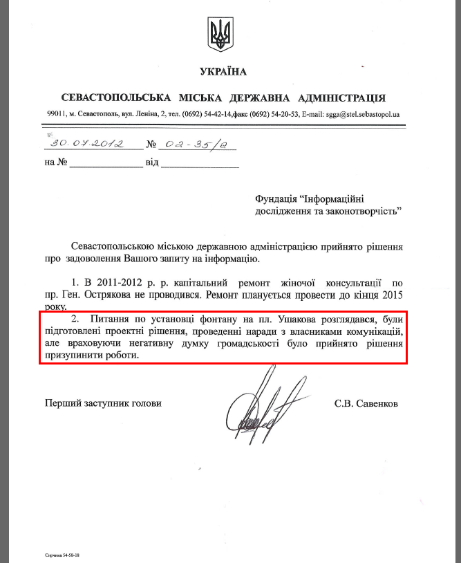 Лист першого заступника голови СМДА С.В.Савенкова від 30 липня 2012 року