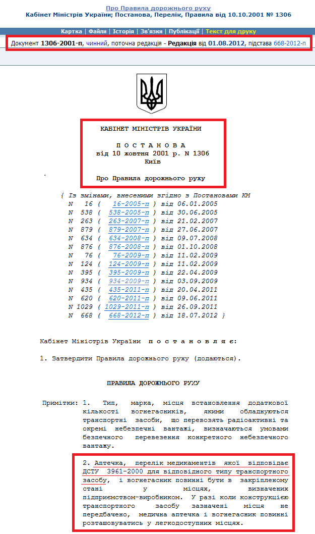 http://zakon2.rada.gov.ua/laws/show/1306-2001-%D0%BF/page4
