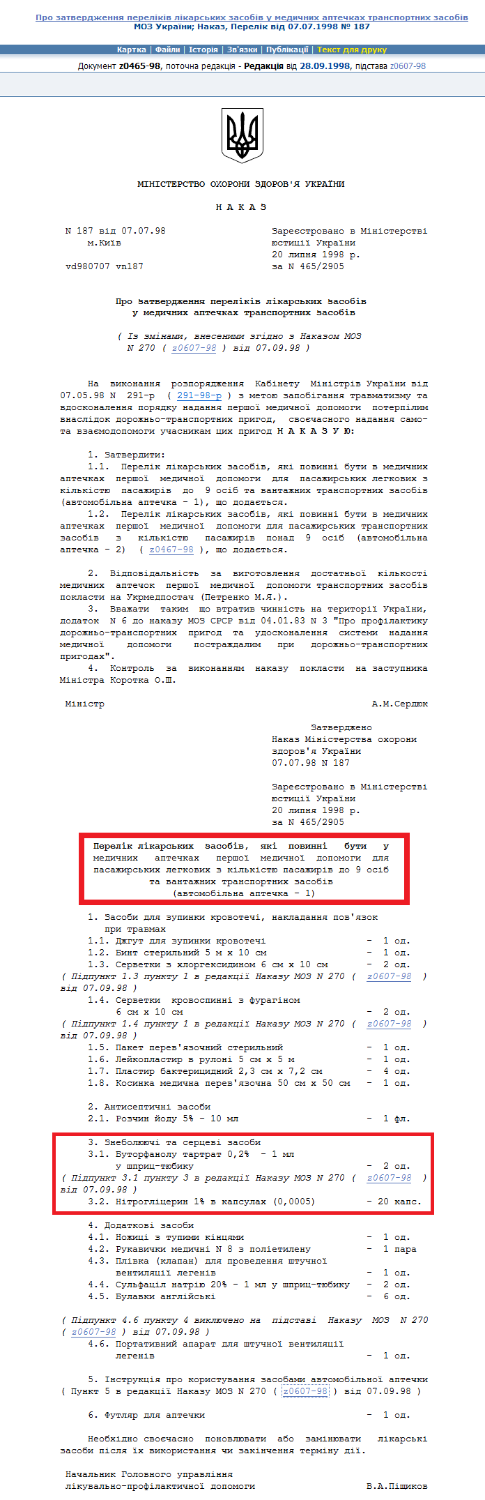 http://zakon2.rada.gov.ua/laws/show/z0465-98